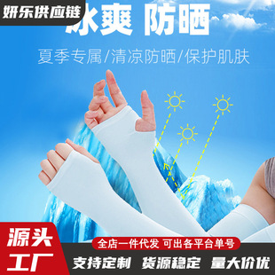 Summer Korean Style Ice Silk Ice Sleeves for Women, Sun Protection Sleeves for Men, Outdoor Cycling Knitted Arm Sleeves, Dropshipping