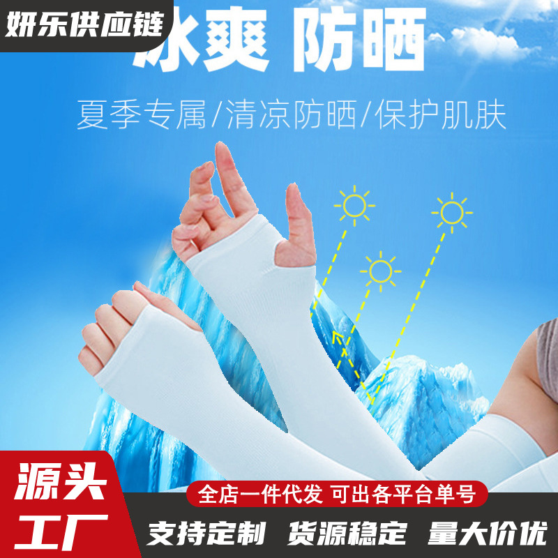 夏季韩版冰丝冰袖女士防晒袖套男士户外骑行针织手臂套袖一件代发