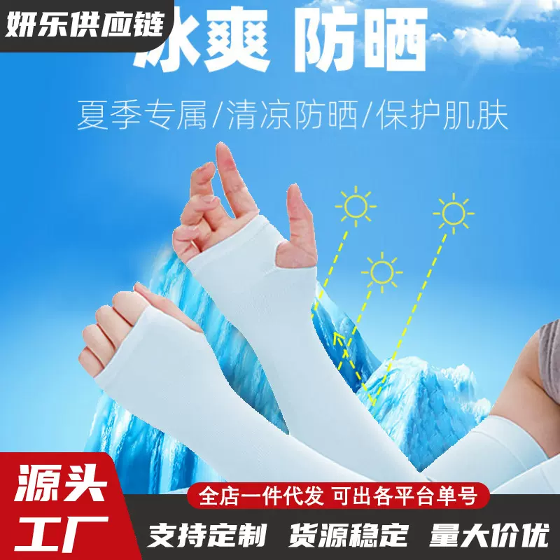 夏季韩版冰丝冰袖女士防晒袖套男士户外骑行针织手臂套袖一件代发
