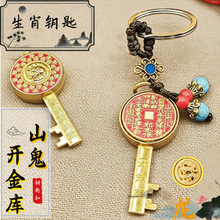 【一件代发】山鬼开金库生肖钥匙扣汽车挂件精致招财好运小钥匙扣