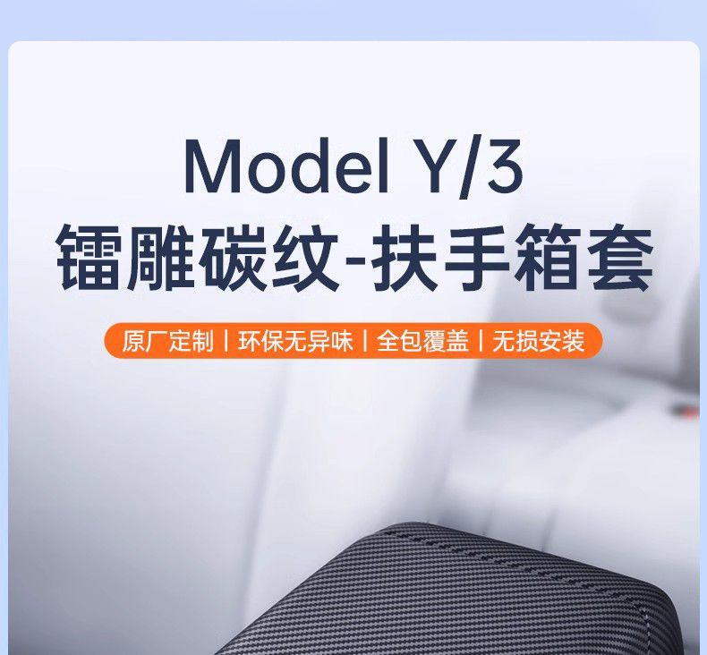 Suitable for Tesla Armrest Box Cover Model 3/Y Rear Air Outlet Protective Cover Carbon Fiber Ya Interior Modification Accessories