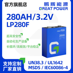 鵬輝磷酸鐵鋰電池3.2V280Ah儲能房車備用電源磷酸鐵鋰電池大單體