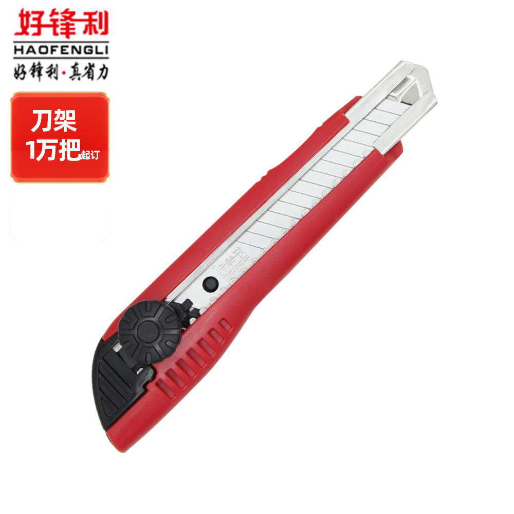 定制刀架美工刀工厂直销螺旋锁定加厚18MM好锋利壁纸刀美工刀