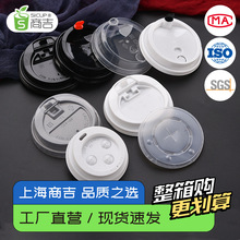 上海商吉黑色口径80开关盖一次性咖啡杯盖奶茶外卖打包塑料盖子