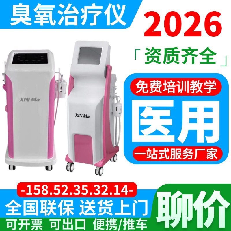 Gynecological Ozone Therapy Device, Ozone Mist Therapy Equipment, Medical Ozone Physiotherapy Therapy Device Manufacturer, Factory Price 29