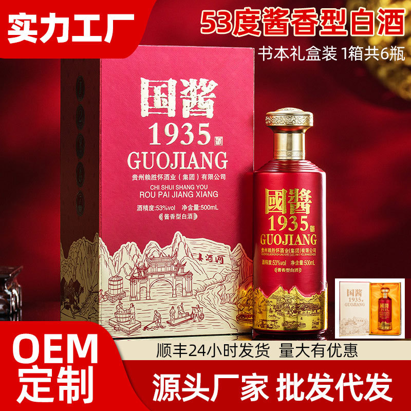 国酱1935贵州酱香型白酒茅台镇纯粮食酒婚宴喜宴高度酒水整箱批发