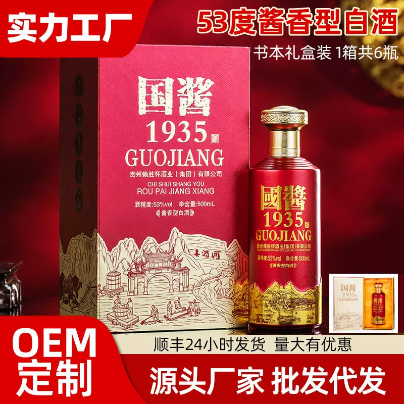 国酱1935贵州酱香型白酒茅台镇纯粮食酒婚宴喜宴高度酒水整箱批发