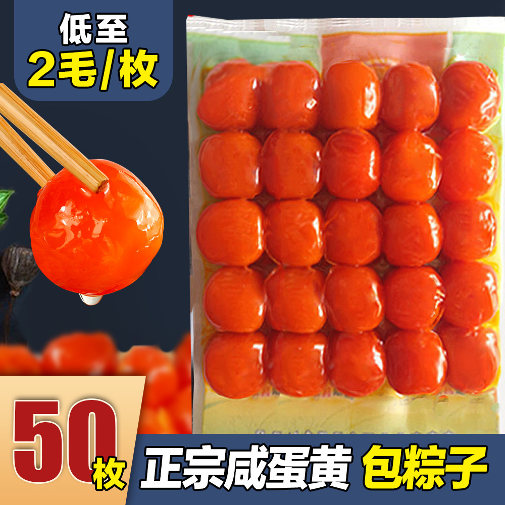 Xianhai Duck Egg Yolk Products Crispy Package Zongzi Moon Cake Green Group Special Salted Egg Yolk Grain Commercial Baking Stuffing Raw Materials