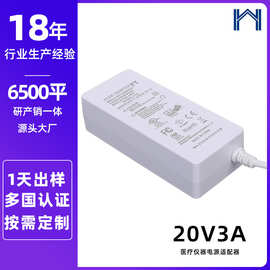 20V3A美规ETL医疗认证电源适配器IEC60601认证脱毛仪充电器定制