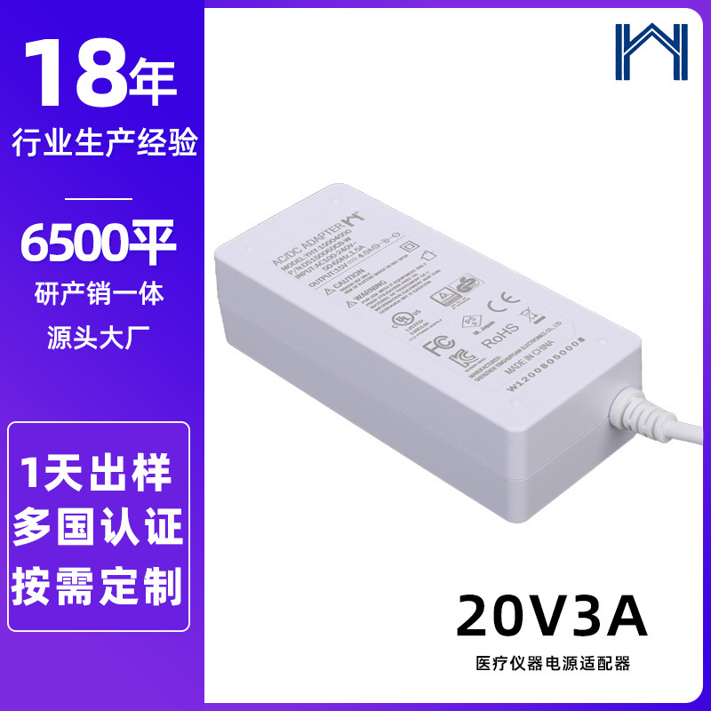 20V3A American ETL Medical Certified Power Adapter IEC60601 Certified Hair Removal Device Charger Customization 20V3A American ETL Medical Certified Power Adapter IEC60601 Certified Hair Removal Device Charger Customization