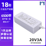 20V3A美规ETL医疗认证电源适配器IEC60601认证脱毛仪充电器定制