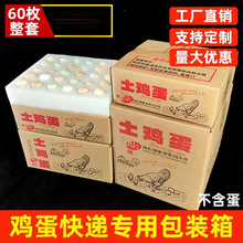 30枚60装珍珠棉土鸡蛋托包装盒邮寄快递专用防震防摔泡沫纸箱礼盒