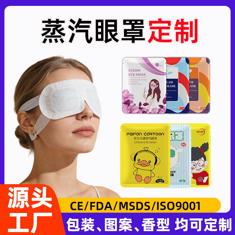 Foreign Trade Cross-Border Export to Korea, the United States, Europe, English-Speaking Countries, Hot Compress Eye Masks, Factory Oem Customization, Logo Steam Eye Masks