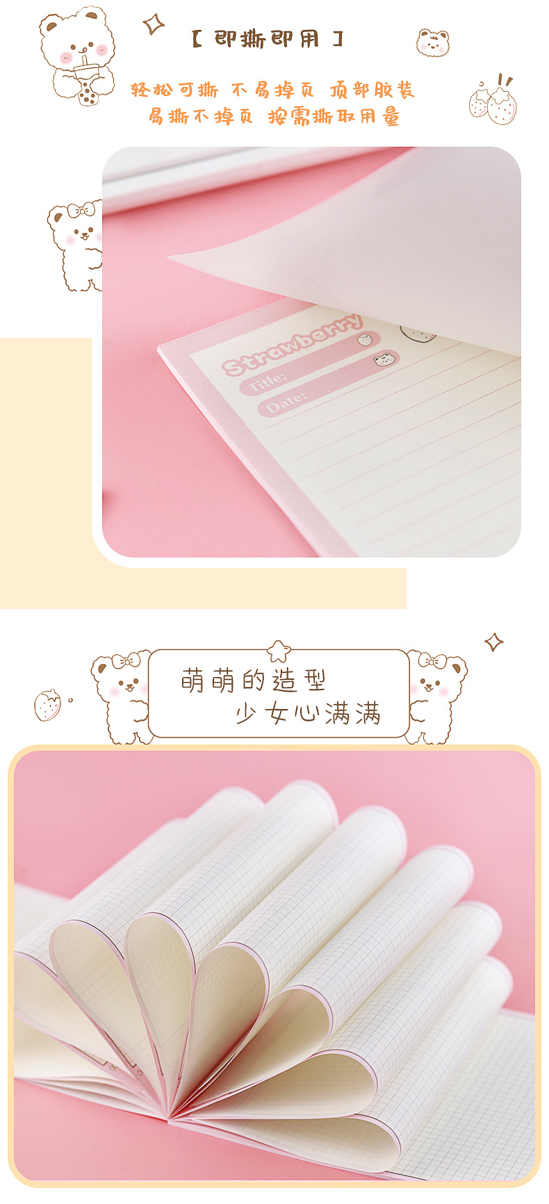 萌萌熊便签本_07