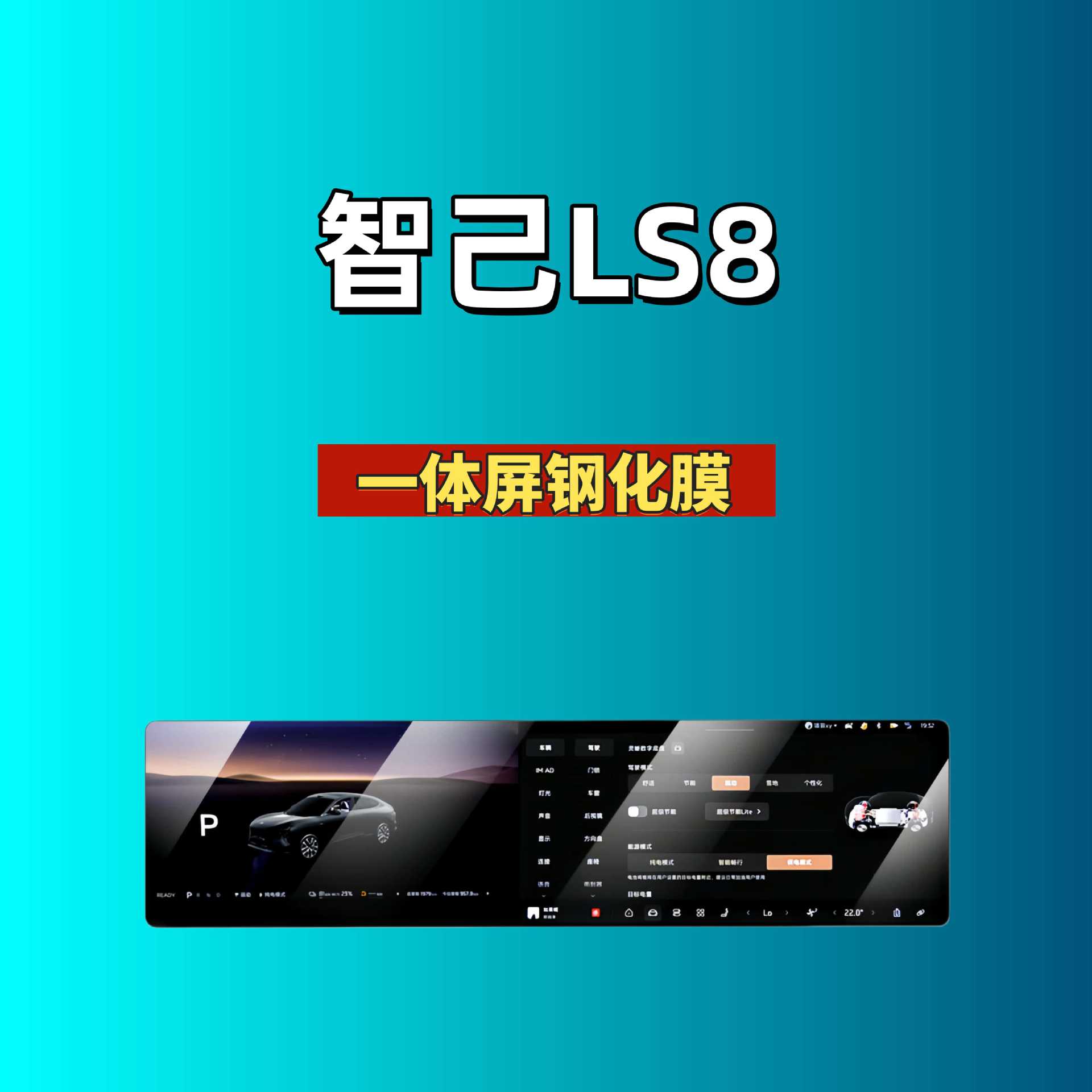 Suitable for 26 Models of Zhiji Ls8 Central Control Navigation Screen Tempered Film Interior Protective Film Car Interior Modification Accessories