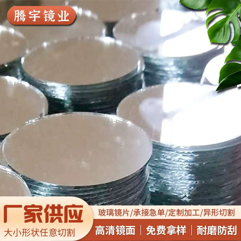 Круглая стеклянная линза, обработка кромок, косметическая линза для ванной комнаты, односторонняя косметическая линза, резка плоской стеклянной линзы