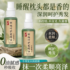 萃诗梵侧柏叶护发精油干枯毛躁亮发柔顺持久留香清爽护发一件代发
