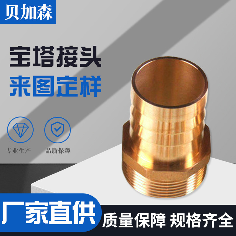 接头 气动元件宝塔接头  煤气皮管水暖外丝螺纹接头胶管接头批发