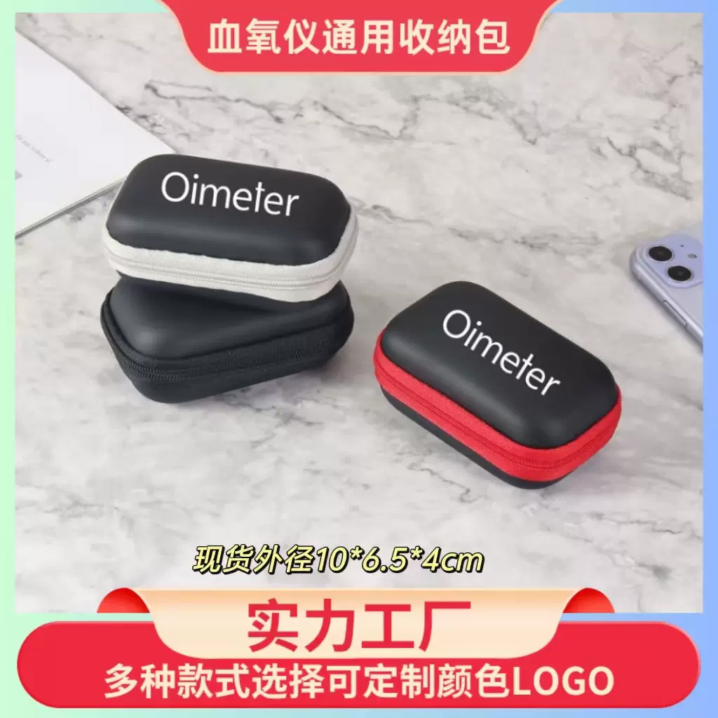 现货血氧仪收纳包指压式血氧仪收纳盒电子产品数据线包eva收纳盒