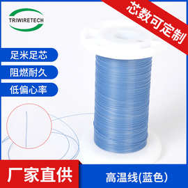 30AWG0.254镀锡铜软线高温线单层双层三层绝缘线FEP蓝色杜邦线