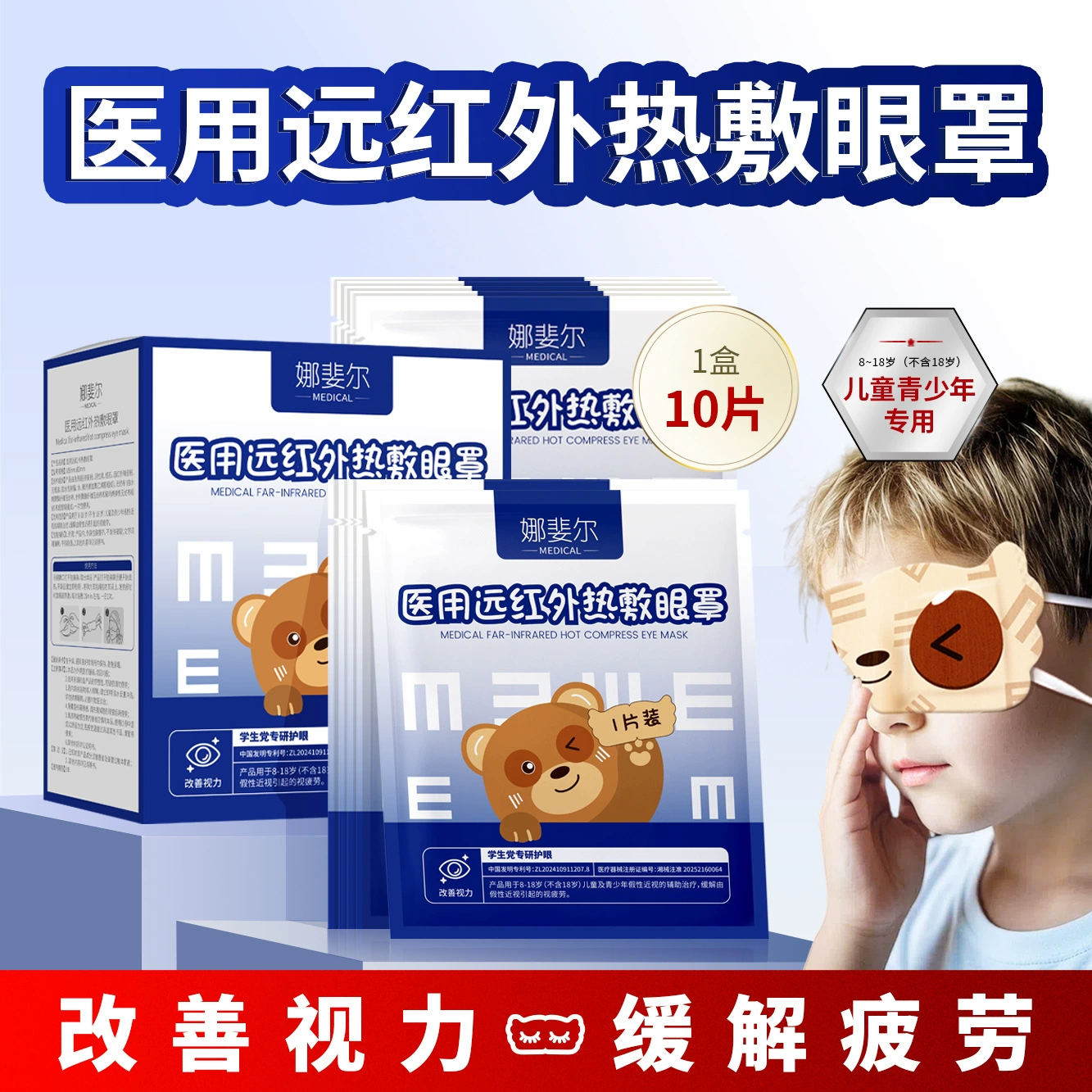 Медицинская инфракрасная тепловая маска Natail для глаз для детей и подростков: снимает усталость глаз и синдром сухости глаз, вспомогательное лечение.