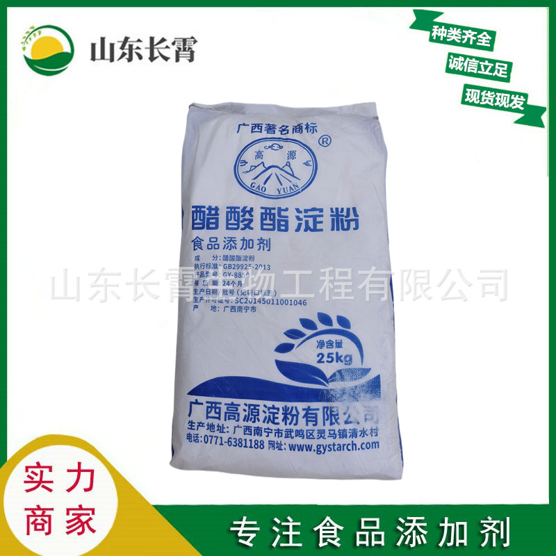 醋酸酯淀粉 食品级醋酸淀粉 食用变性淀粉 欢迎订购