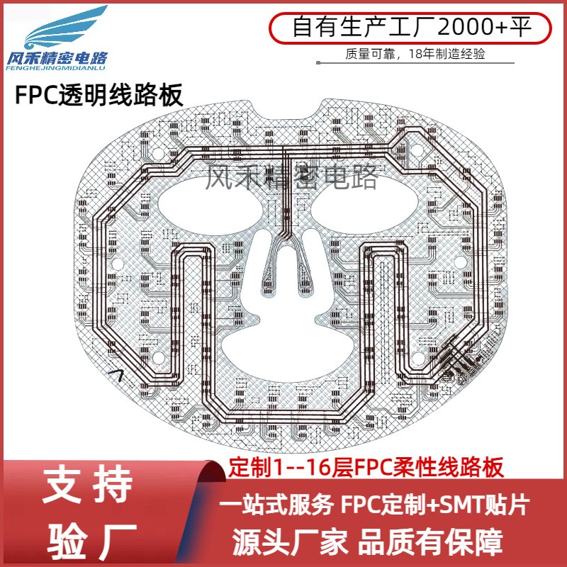透明fpc柔性板 美容面罩LED灯板 耐高温pet透明软板 柔性板厂家