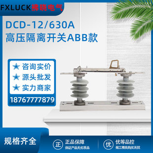 GWDCD-12/630 column ABB outdoor high voltage isolation knife switch 10KV silicone rubber load resin 1250A