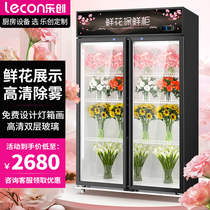 乐创鲜花水果冷藏保鲜柜风冷展示柜花店陈列柜双门冰箱定制灯箱