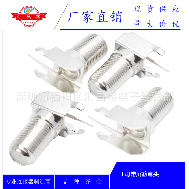 F母焊PCB板L型 F母头弯脚焊接式90度  有线电视连接器 F直角母座