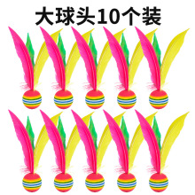 大球头10个装 板羽球三毛球毽子球羽拍球板羽球拍板球拍套装跨境