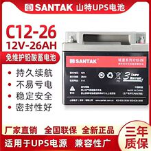 山特C12-26蓄电池 山特12V-26AH电池 厂家直销 上门安装 安全可靠