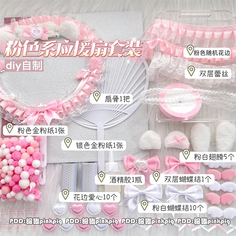 カラフルな高価値ファンアクセサリーセットコレクション diy パインバッグ素材カードセットパインバッグ手作りレース卸売|undefined