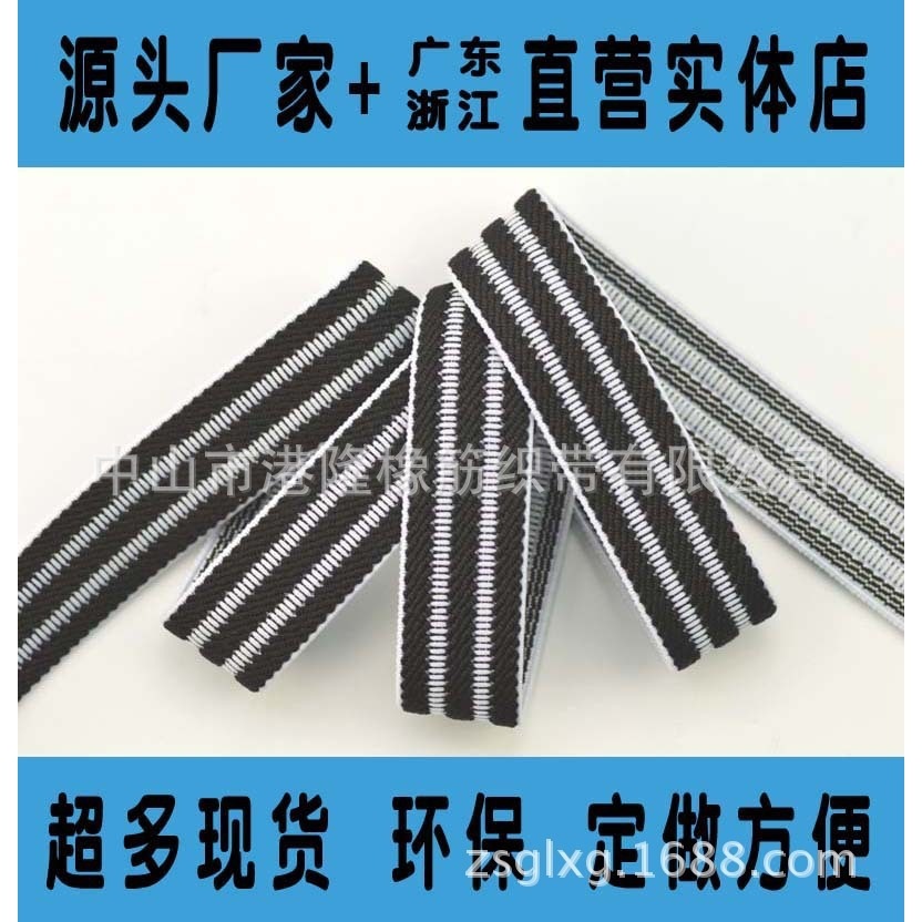 黑白间色无梭橡筋带