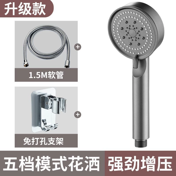 Five -gear supercharged shower [Gun Gray]+1.5 meters dual -buckle tube+free punch -free hook seat