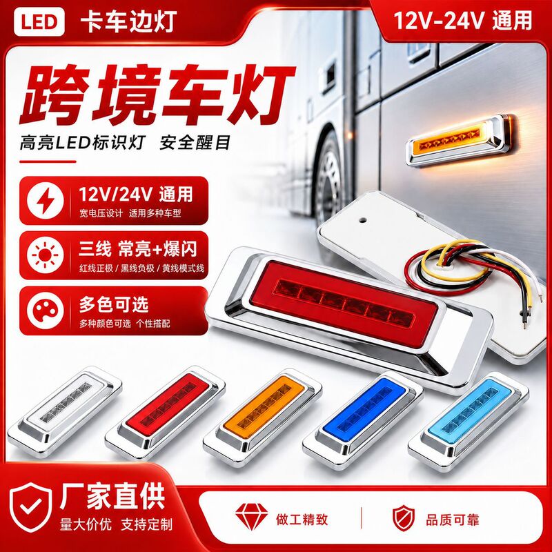 Car Lights 12V24V Universal Led Width Indicator Lights High and Low Brightness Side Lights Signal Lights Large Truck Side Lights Car Side Lights