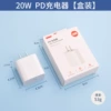 [Box] Authentication PD20W charging head