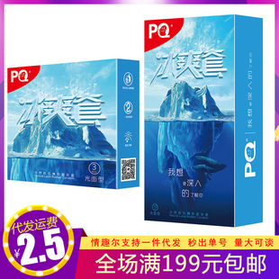 Heshe Hainuo PQ Condom Ice Cool Set 3 10 Pack Adult Sex Family Planning Sex Products Wholesale
