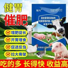 1000g健胃增肥宝猪牛羊快速催肥促生长节省饲料消化消胀助开口