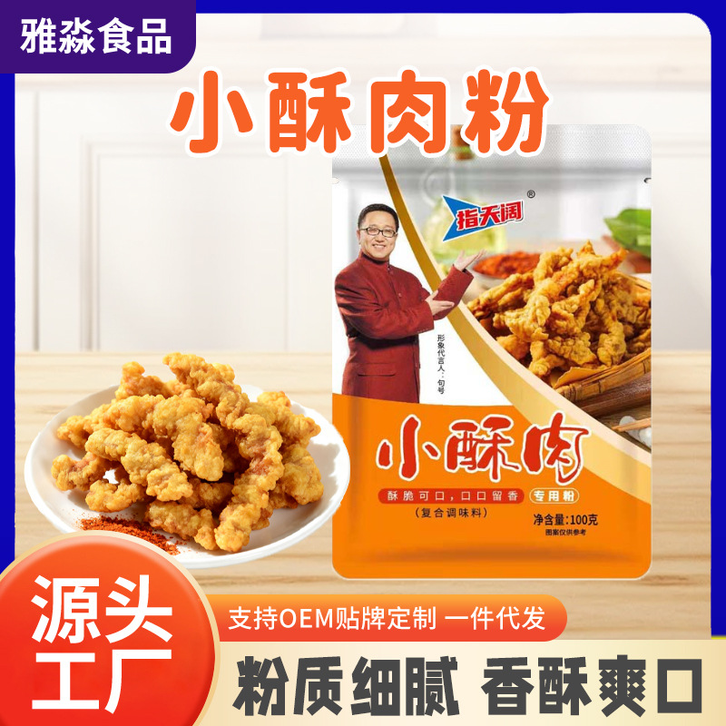 小酥肉粉专用粉家用炸蘑菇炸鸡柳裹粉炸鱿鱼圈预拌粉袋装小酥肉粉