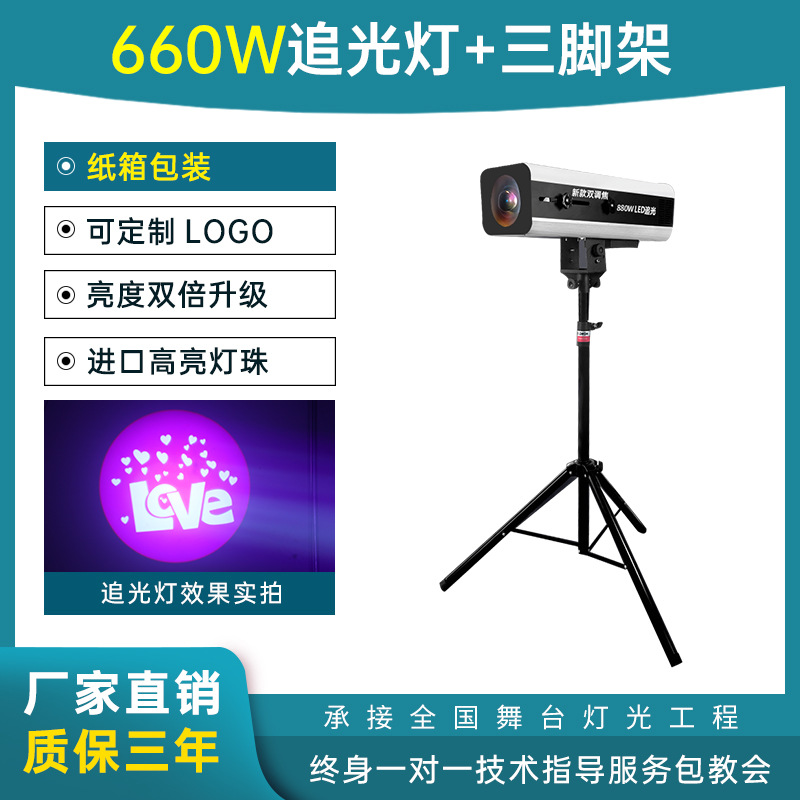 Luz de seguimiento de doble enfoque de 660 vatios (con trípode)