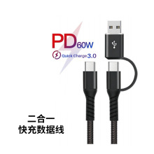 華加斯超級快充PD數據線 適用於華為60WType-c二合一手機充電線