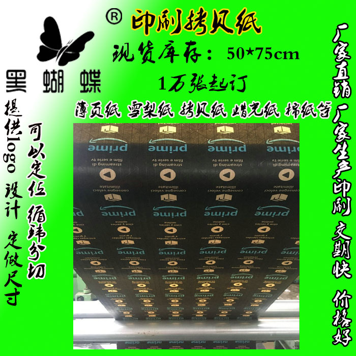 纯木桨双面黑色拷贝纸 黑色雪梨纸 黑色薄页纸 787*1092MM