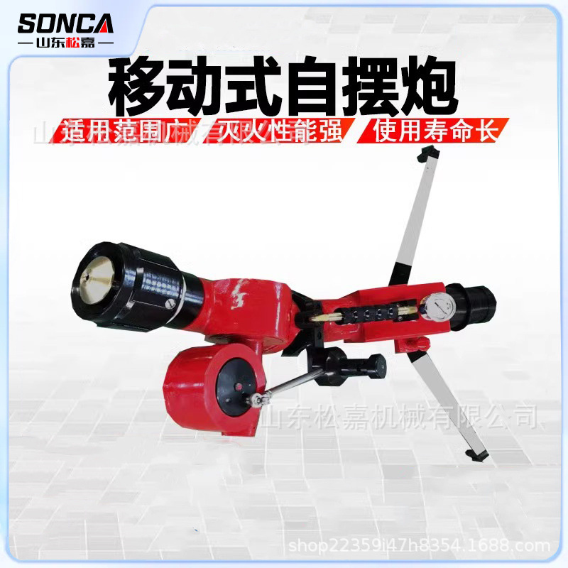 PSKDY60 cañón de agua controlado eléctricamente móvil