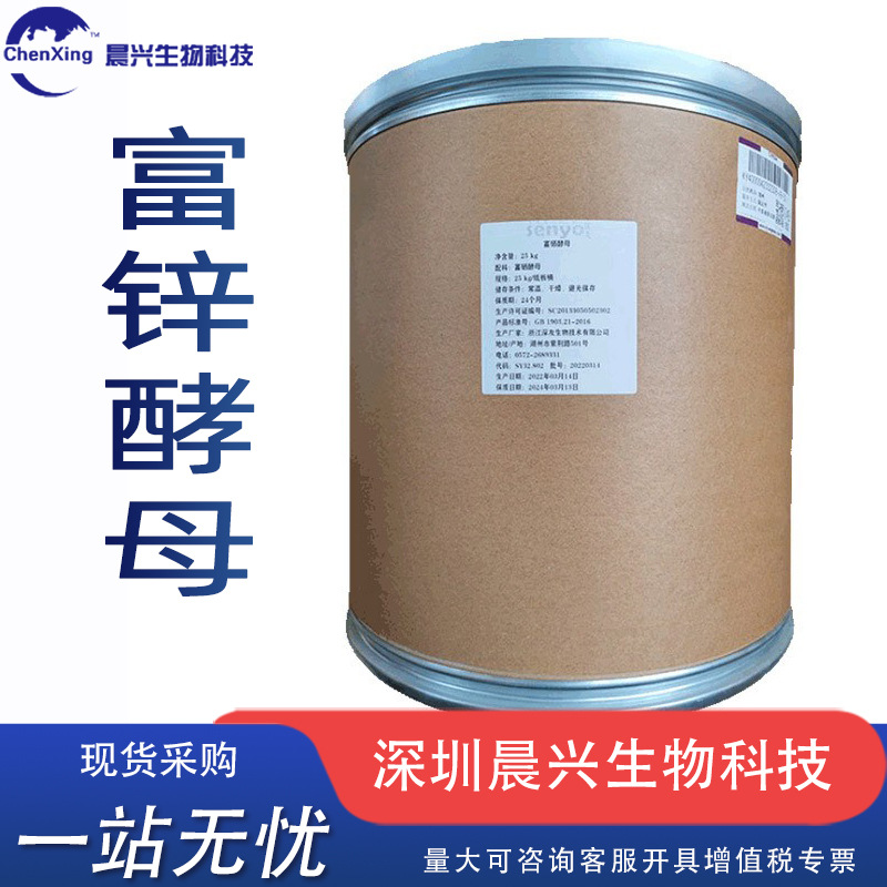 酵母现货批发供应富锌酵母食品级富锌酵母营养补充强化用食品原料