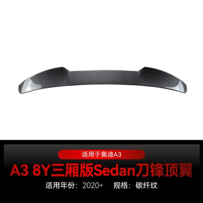 Applicable to 2020 Audi A3 Fixed wind wing - carbon-fiber-pattern2020