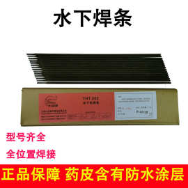 大桥THT202水下电焊条TS202防水焊条带水焊接TS306/TS304水下割条