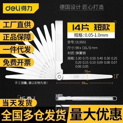得力塞尺不锈钢高精度塞规气门间隙塞尺厚薄规单片钢塞片测量套装