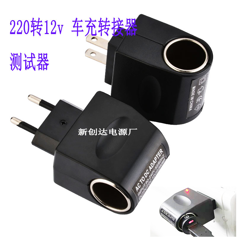 车充转家用汽车电源转换器220V转12V 家用点烟器转换插头点烟头器|ru