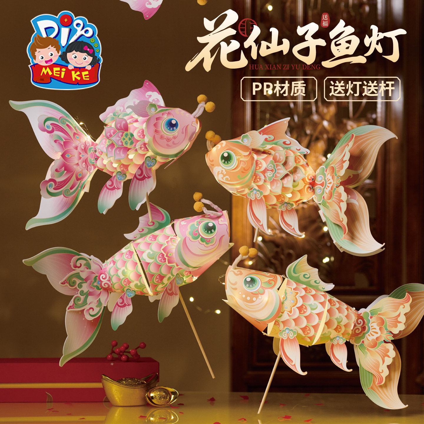 马年新款花仙子鱼灯自己做的手工DIY材料幼儿园小朋友鱼灯